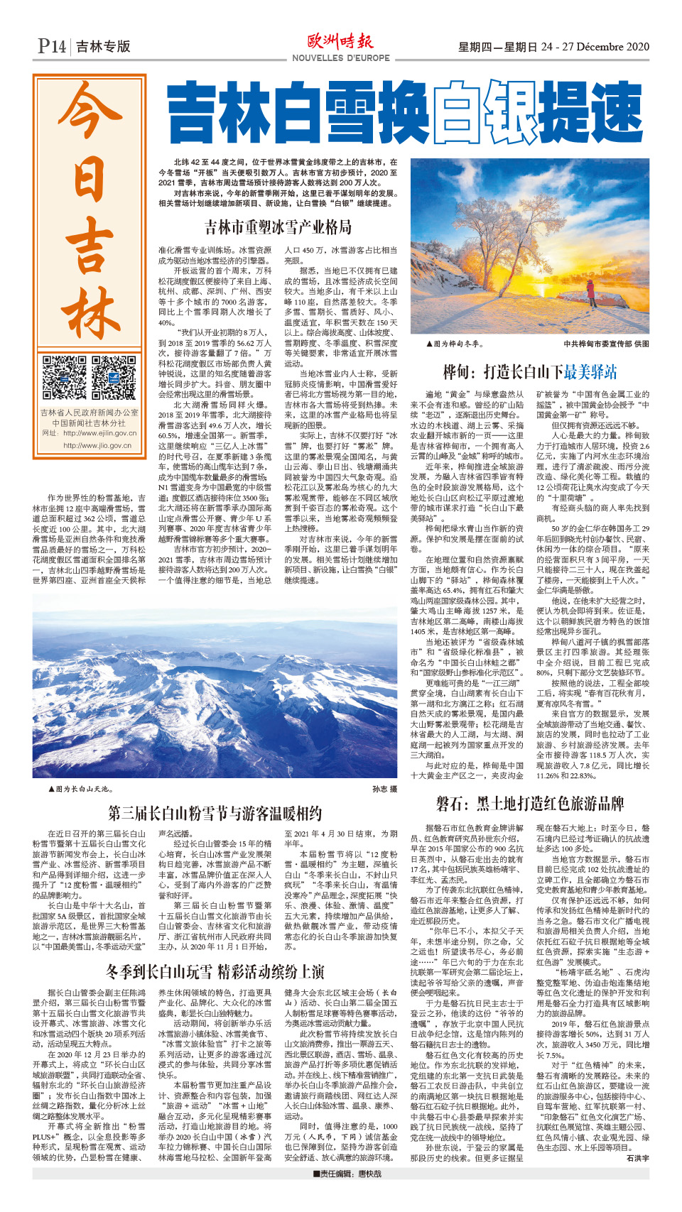 吉林专版—今日吉林(第340期)